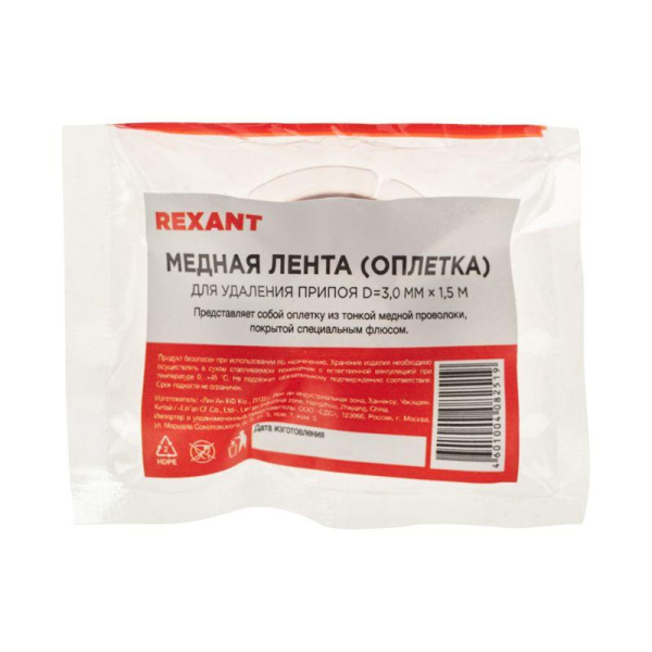 Лента медная для удаления припоя d3мм 1.5м Rexant 09-3004