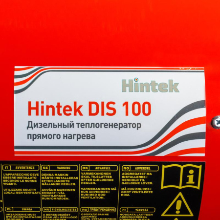 Пушка тепловая дизельная DIS 100 HINTEK 04.06.05.000025
