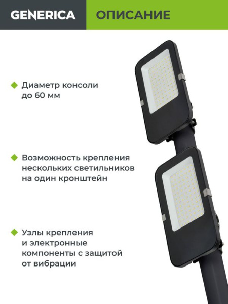 Светильник светодиодный ДКУ 4002 80Д 5000К IP65 уличный консольный GENERICA LDKU0-4002-080-5000-K03-G