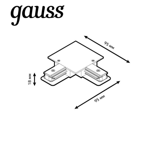 Коннектор Track однофазный для встраив. трековых шинопроводов угловой (L) бел. GAUSS TR134