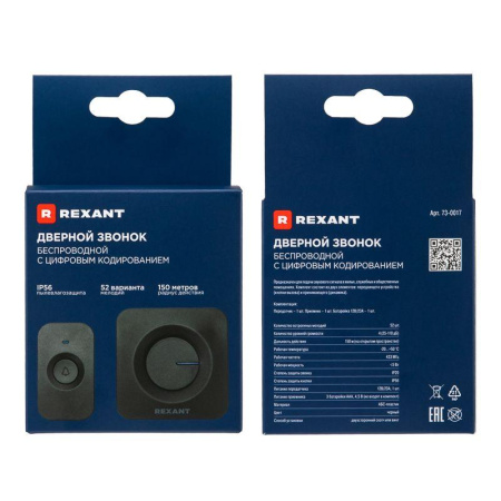 Звонок беспроводной дверной 52 мелодии IP56 черн. Rexant 73-0017