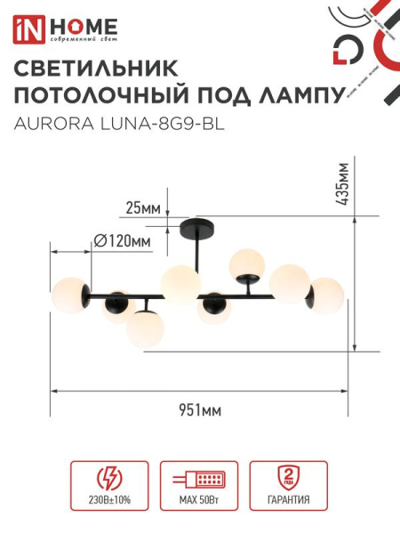 Светильник AURORA LUNA-8G9-BL 8xG9 потолочн. под лампу; плафоны матов./корпус черн. IN HOME 4690612062761