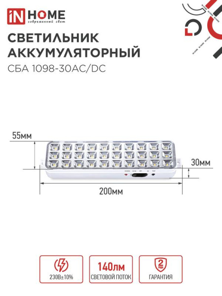 Светильник светодиодный СБА 1098-30AC/DC 30 LED 1.2А.ч lithium battery AC/DC аварийный IN HOME 4690612029498