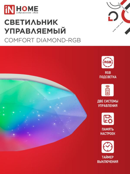 Светильник светодиодный COMFORT DIAMOND-RGB 125Вт 3000-6500К 10000лм 230В 500х105мм с пультом ДУ IN HOME 4690612058887