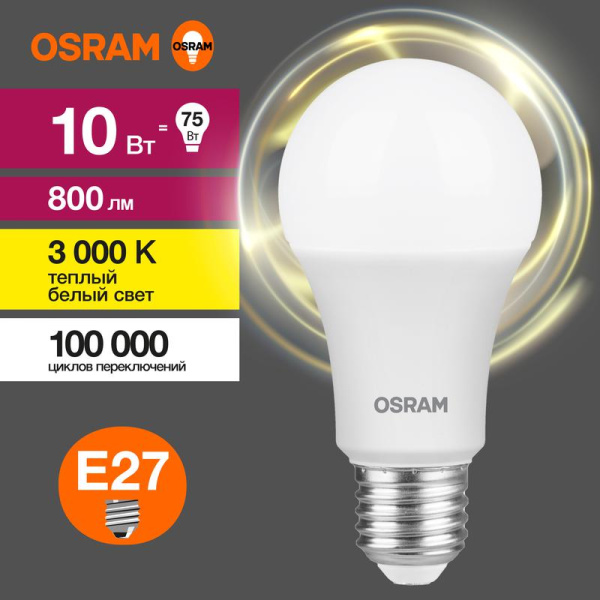 Лампа светодиодная LED G3 Value LVCLA75 10SW/830 10Вт грушевидная матовая 3000К тепл. бел. E27 800лм 230В 10х1 RU OSRAM 4058075578821