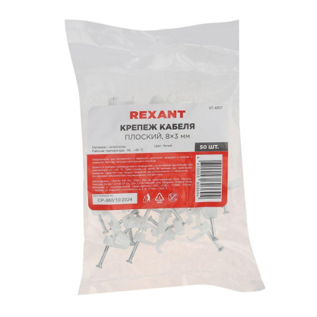 Крепеж кабеля плоский 8ммх3мм (уп.50шт) Rexant 07-4207