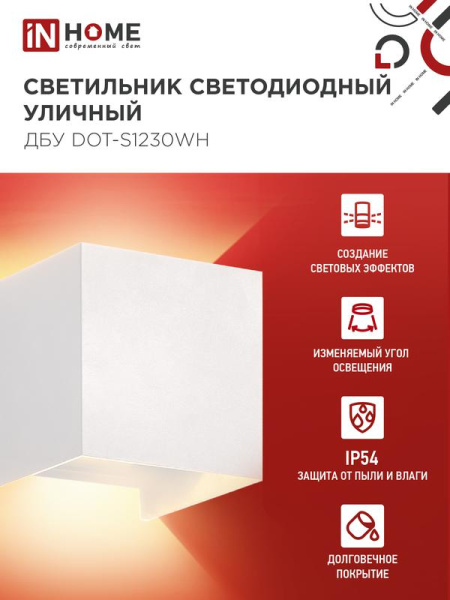Светильник светодиодный ДБУ DOT-S12W 12Вт 3000К IP65 уличный квадратный бел. IN HOME 4690612055503