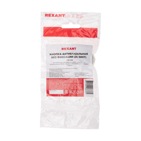 Кнопка антивандальная d16 Б/Фикс (2с винт) OFF-(ON) сфера (A16-A2) Rexant 36-3230