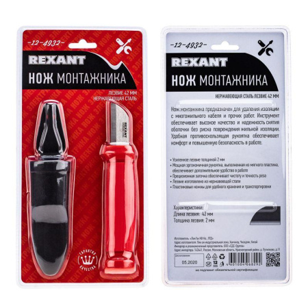 Нож монтажника нержавеющая сталь лезвие 42мм Rexant 12-4932