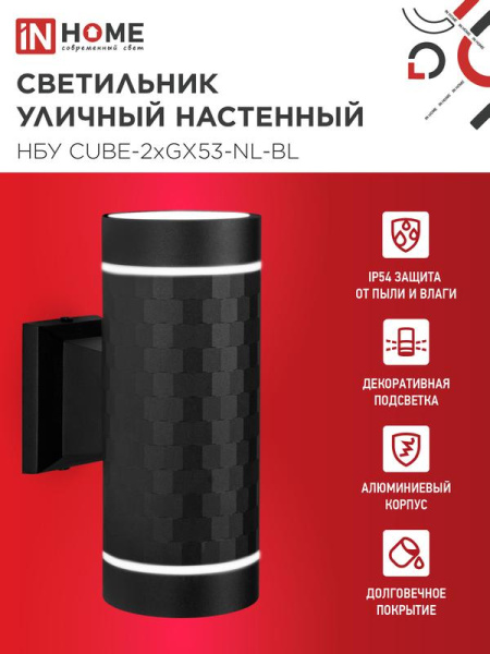 Светильник НБУ CUBE-2хGX53-NL-BL IP65 уличный настен. двусторон. под лампу 2хGX53 алюм. черн. IN HOME 4690612051611