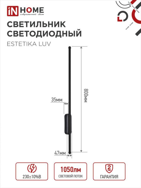Светильник светодиодный ESTETIKA LUV-80B-30BL 15Вт 3000К 1050лм 230В 800х50х25 черн. IN HOME 4690612054414