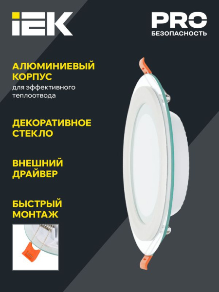 Светильник светодиодный ДВО 1620 6Вт 3000К IP20 встраив. со стекл. круг IEK LDVO0-1620-06-3000-K01