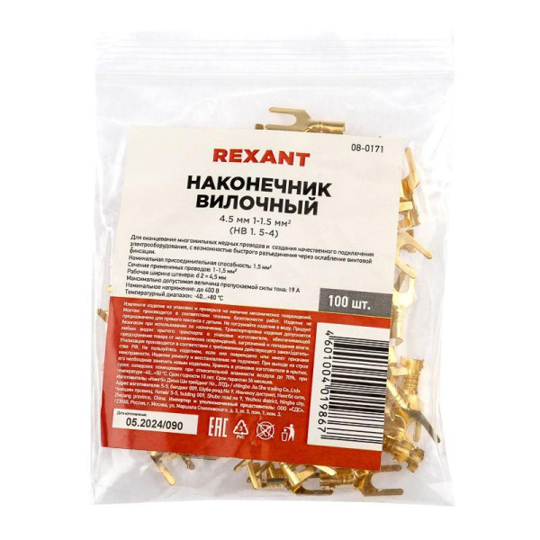 Наконечник вилочный (НВ - 4.5мм) 1-1.5кв.мм (DJ441A-4B) REXANT 08-0171