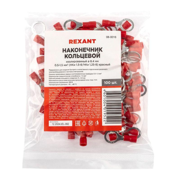 Наконечник кольцевой изолированный (НКИ d8.4мм) 0.5-1.5кв.мм (VR1.25-8) REXANT 08-0016
