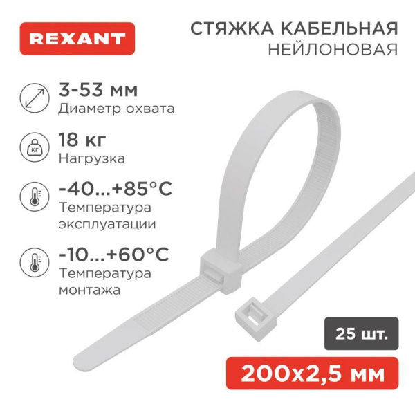 Хомут кабельный 3.6х200 нейл. бел. (уп.25шт)Rexant 07-0200-25