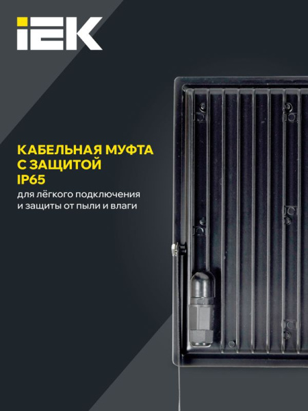Прожектор светодиодный СДО 06-200 IP65 4000К черн. IEK LPDO601-200-40-K02