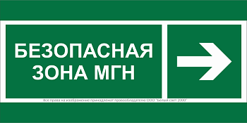 Знак безопасности BL-3015B.E66 "Напр. движения к безопасной зоне МГН направо" Белый свет a19588