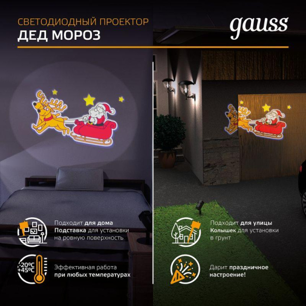 Проектор светодиодный Holiday Дед Мороз анимирован. картинка IP44 GAUSS HL090