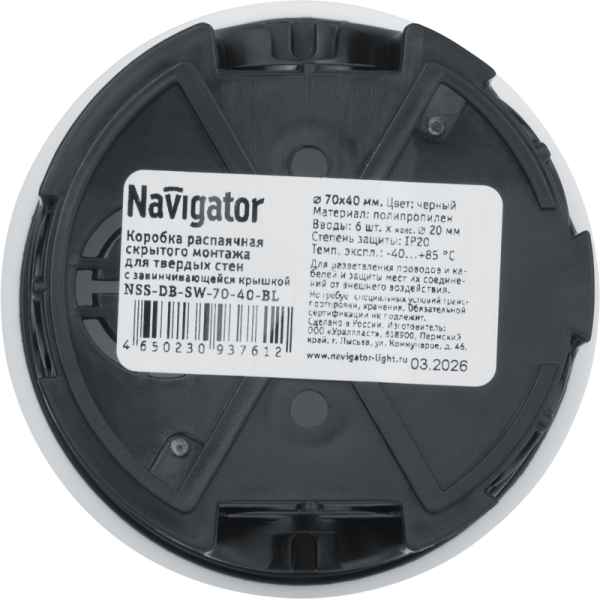 Коробка распаячная 93 761 NSS-DB-SW-70-40-BL скрытого монтажа (завинч. крышк) Navigator 93761