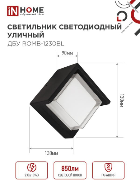 Светильник светодиодный ДБУ ROMB-12B 12Вт 3000К IP65 уличный черн. IN HOME 4690612051987
