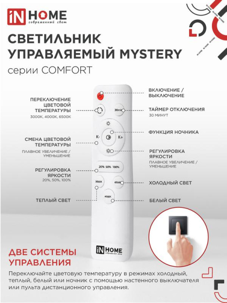 Светильник светодиодный COMFORT MYSTERY КВАДРАТ 75Вт 3000-6500К 6000лм 230В 530х70мм с пультом ДУ IN HOME 4690612041872