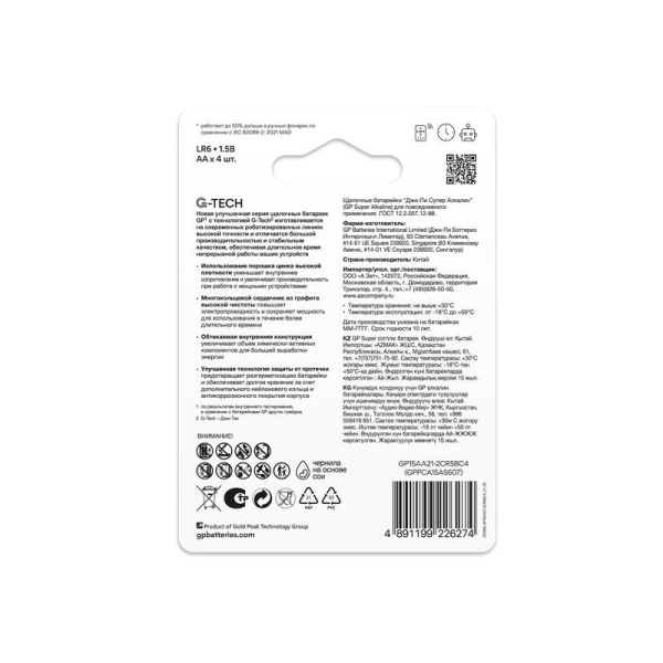 Элемент питания алкалиновый AA/LR6 1.5В Super Alkaline G-Tech 15AA21-2CRSBC4 40/320 (блист.4шт) GP 21384