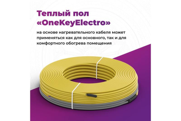 Комплект "Теплый пол" (кабель) OKE-750-58.0 OneKeyElectro 2286618