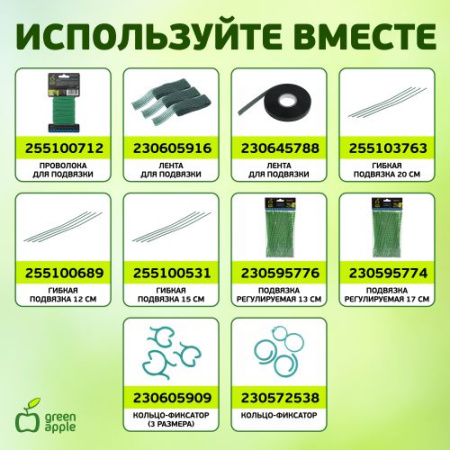 Опора для томатов 1.8м (24) GTCN-24-08 Green Apple Б0008176