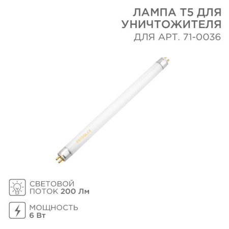 Лампа Т5 для антимоскитного светильника 71-0036 Rexant 71-0136