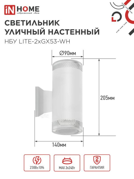 Светильник НБУ LITE-2xGX53-WH IP65 уличный настен. двусторон. под лампу 2хGX53 алюм. бел. IN HOME 4690612051833