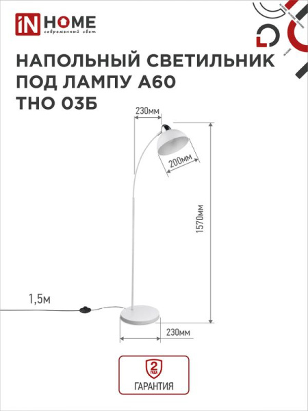 Светильник ТНО 03Б 60Вт E27 230В торшер напольн. на основании под лампу бел. IN HOME 4690612042695