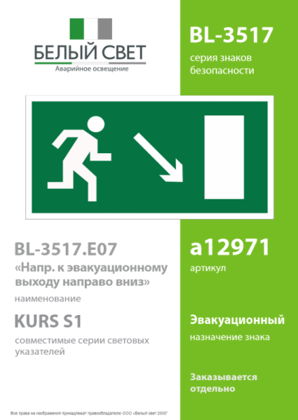 Знак безопасности BL-3517.E07 "Напр. к эвакуационному выходу направо вниз" Белый свет a12971