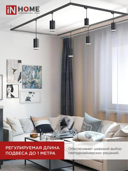 Светильник трековый TOP-LINE TP-GX53-TL 82RB GX53 подвесной с подсветкой под лампу черн. IN HOME 4690612043821