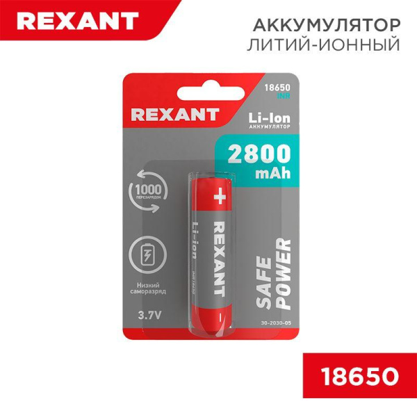 Аккумулятор Li-ion 18650 с защитой 3.7В 2800мА.ч (блист.) Rexant 30-2030-05