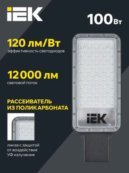 Светильник светодиодный ДКУ 1011-100Ш 5000К IP65 консольный IEK LT-DKU1-1011-100-50-K03