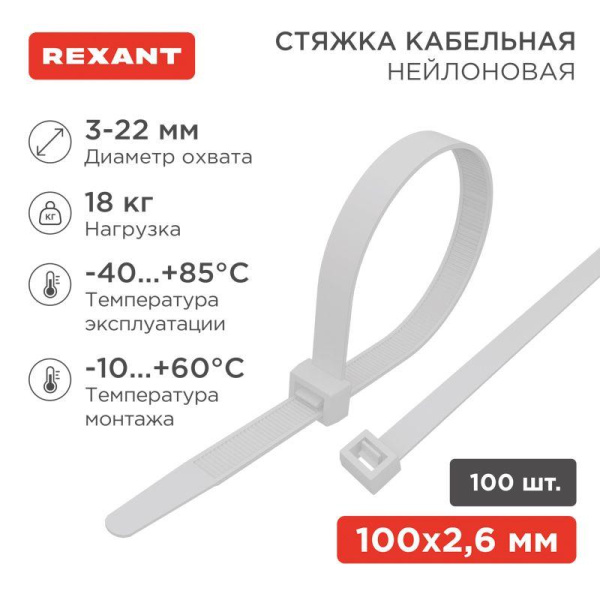 Хомут кабельный 3.6х100 нейл. бел. (уп.100шт) Rexant 07-0100-4