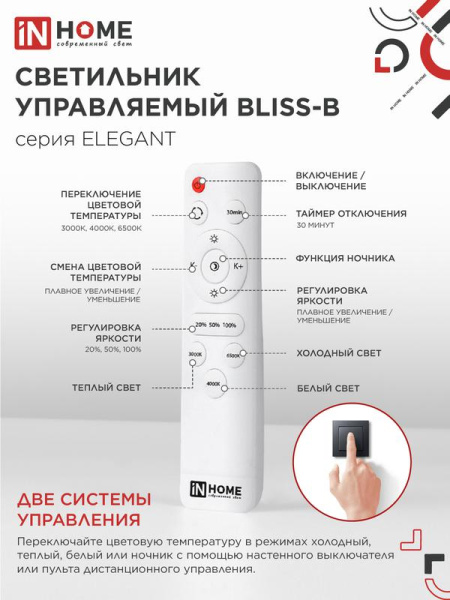 Светильник светодиодный ELEGANT BLISS-90В 90Вт 3000-4000-6500К 7000лм 230В 610х400х130мм с пультом ДУ IN HOME 4690612035451