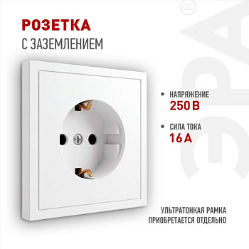 Розетка 1-м СП Galaxy 16А IP20 250В с заземл. бел. 15-2101-01 Эра Б0070620
