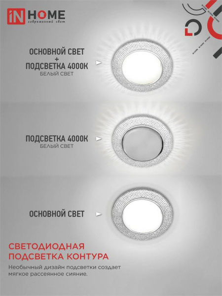 Светильник точечный GX53R-crystal R12L GX53 IP20 230В встраив. с подсветкой прозр./хром. IN HOME 4690612016221
