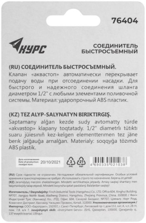 Соединитель пластиковый 1/2дюйм автостоп КУРС 76404