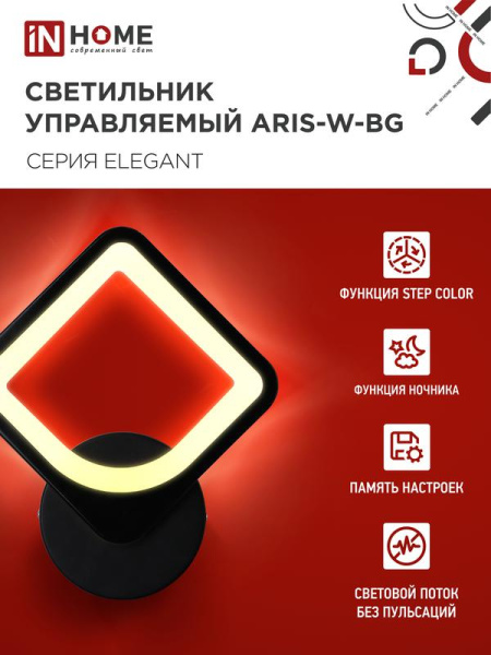 Светильник светодиодный ELEGANT ARISTO-B 15Вт 3000-6500К 1050лм 230В STEP COLOR черн. IN HOME 4690612043104