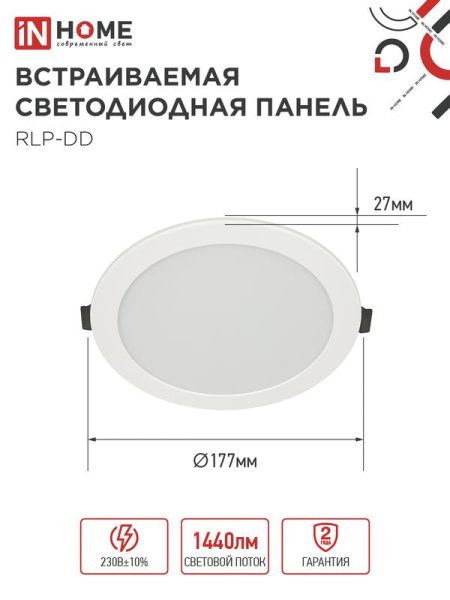 Светильник светодиодный RLP-DD 18Вт 4000К IP40 1440лм 230В 177мм датчик движения круглый встраив. панель бел. IN HOME 4690612058436