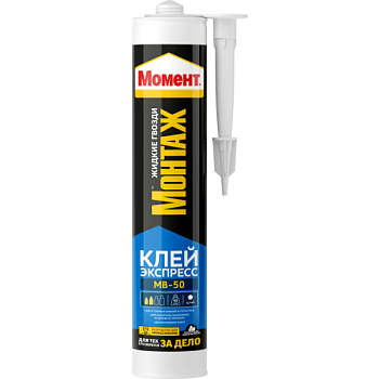 Клей "Момент Монтаж Экспресс МВ-50" 400г 600618 Момент C0045164
