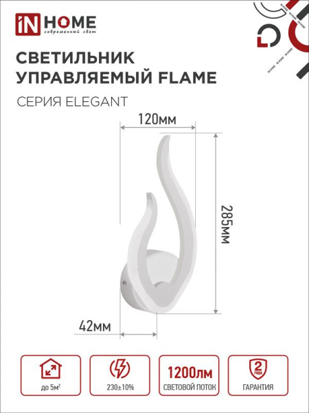 Светильник светодиодный ELEGANT FLAME 15Вт 3000-6500К 1200лм 230В STEP COLOR бел. IN HOME 4690612051437
