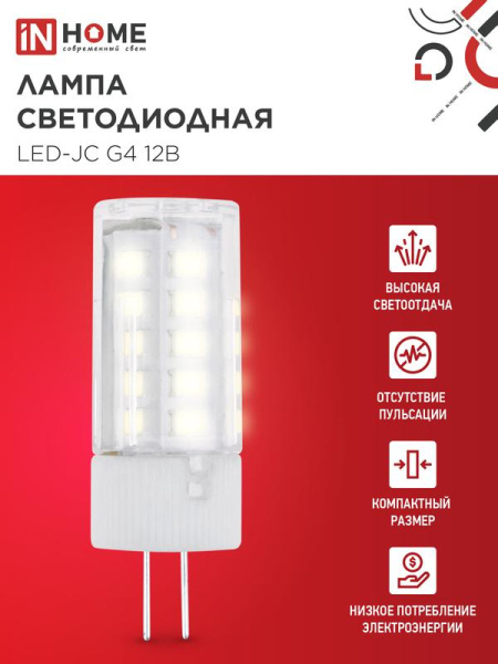 Лампа светодиодная LED-JC 5Вт 12В G4 3000К 480лм IN HOME 4690612059013