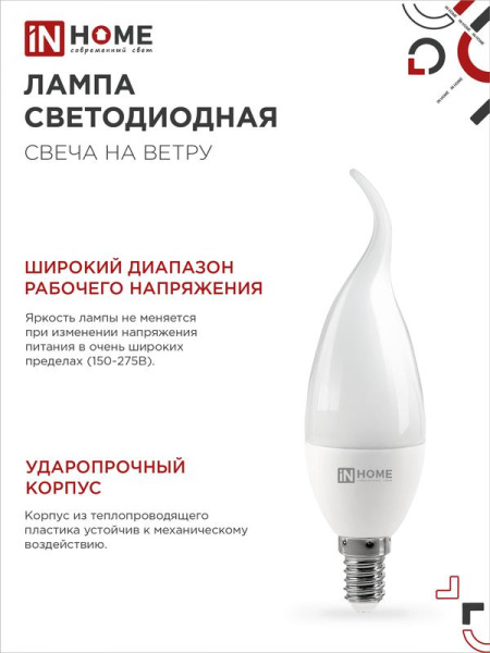 Лампа светодиодная LED-СВЕЧА НА ВЕТРУ-VC 11Вт свеча на ветру 4000К нейтр. бел. E14 1050лм 230В IN HOME 4690612030470