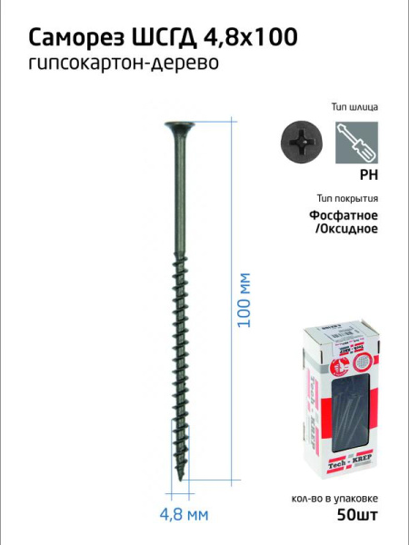 Саморез гипсокартон-дерево 4.8х100 (коробка) (уп.50шт) Tech-Krep/Zitar 112220