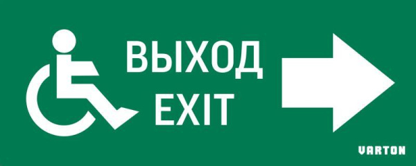 Знак "МГН движение/направо/Выход" для аварийно-эвакуационного светильника IP20 VARTON V5-EM01-60.001.030
