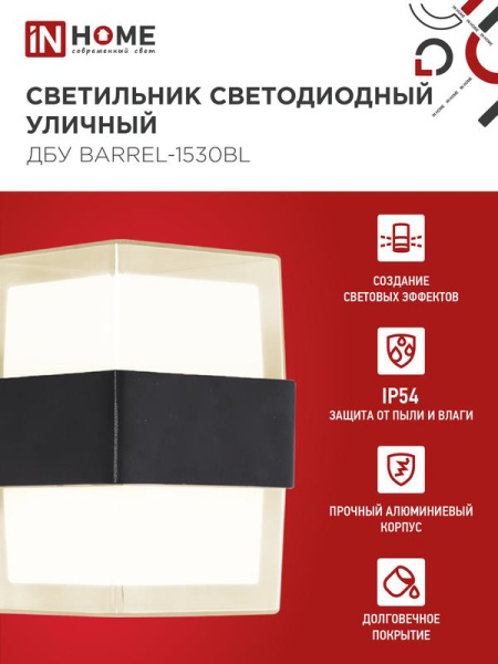 Светильник светодиодный ДБУ BARREL-15B 15Вт 3000К IP65 уличный черн. IN HOME 4690612051949