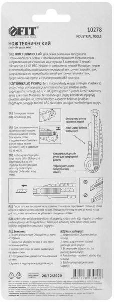 Нож технический 18мм усиленный прорезиненный кассета 5 лезвий профи FIT 10278